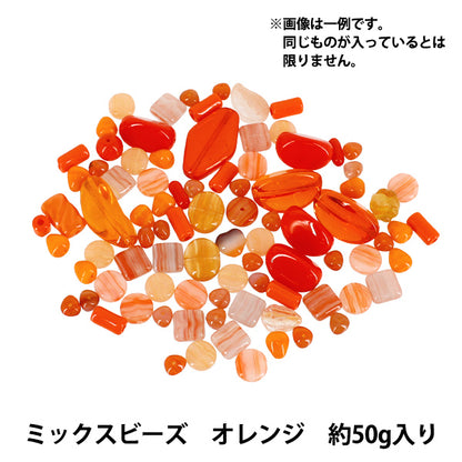 ビーズ 『チェコ ミックスビーズ オレンジ 50g MIX1-ORANGE』