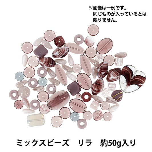 ビーズ 『チェコ ミックスビーズ リラ 50g MIX8-LILA』
