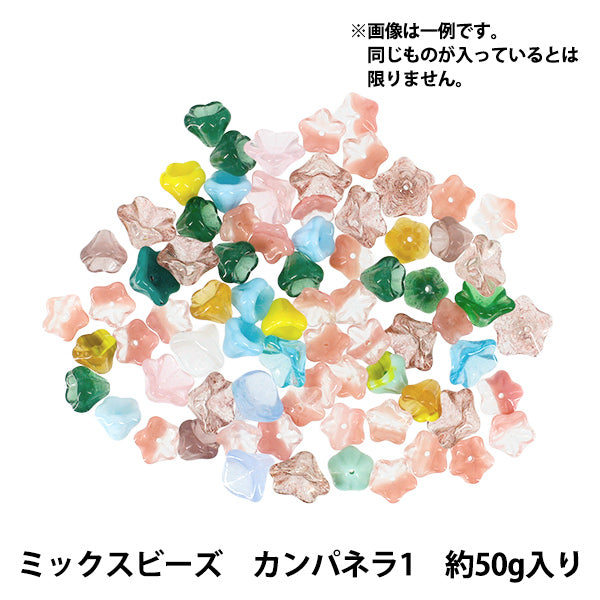 ビーズ 『チェコ ミックスビーズ カンパネラ1 50g MIX-CAMPANULA』