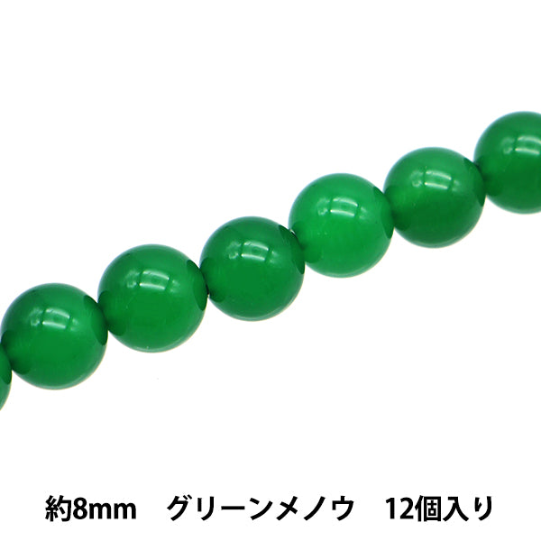 アクセサリー素材 『天然石ラウンド グリーンメノウ 約8mm 12個入り