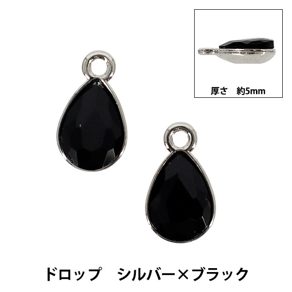 アクセサリー素材 『チャーム ドロップ シルバー×ブラック 2個入り AP25023』