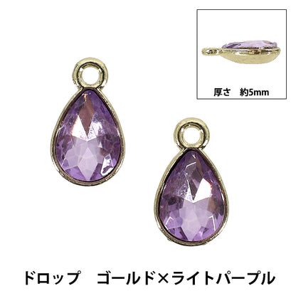 アクセサリー素材 『チャーム ドロップ ゴールド×ライトパープル 2個入り AP25023』