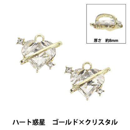 アクセサリー素材 『チャーム ハート惑星 ゴールド×クリスタル 2個入り APC25031』