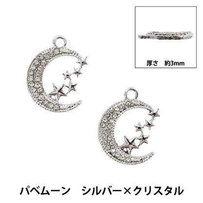 アクセサリー素材 『チャーム パベムーン シルバー×クリスタル 2個入り APC25046』