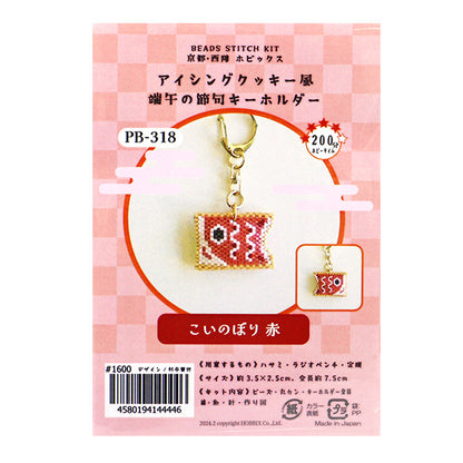 BeadsKit "icing cookie styleSeasonal festivalKeychain Koinobori Red PB-318] Hobbix Kyoto / Nishijin Hobix