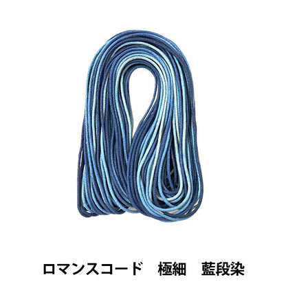 Braided cord "Romance code Extreme 0.8mm Aidan Dyeing" MARCHENART Fairy art