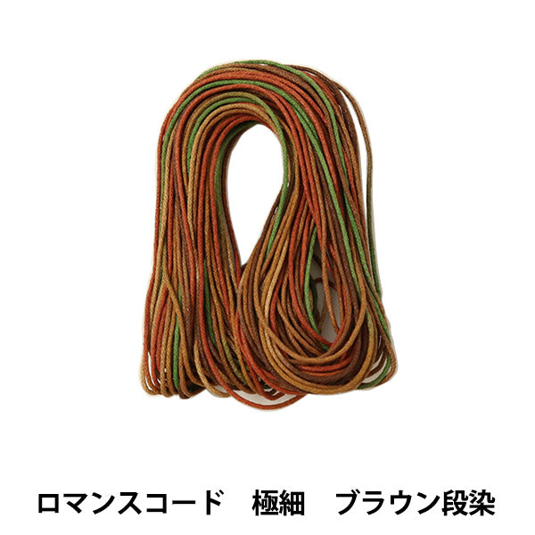 حبل مضفر "صبغة رومانسية فائقة النعومة 0.8 مم باللون البني" MARCHENART Fairy Tale Art