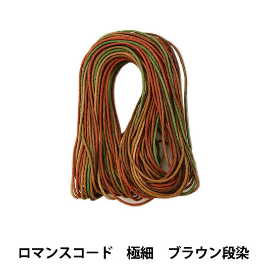 끈 "로맨스 코드 울트라 -피지 0.8mm 브라운 무대 염색"Marchenart 요정 예술