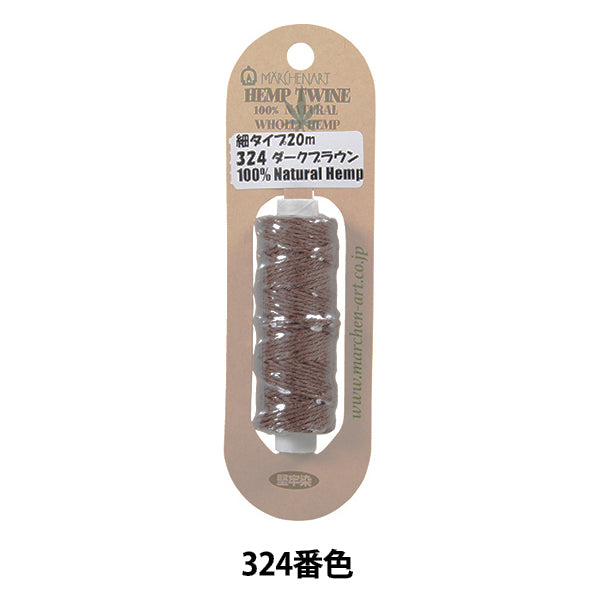 Пряжа для рукоделия "Конопля более тонкий тип 324 Цвет темно -коричневый" Marchenart Fairyan Art