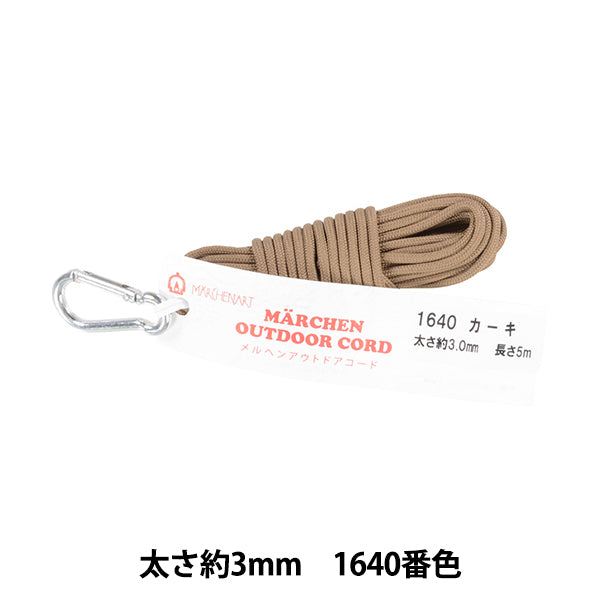 Шнур для рукоделия "Fairy Tale Outdoor Code 1640 Color Khaki" Marchenart Fairy Art