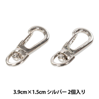 手芸金具 『キーホルダーパーツ 2個入り シルバー S1009』 MARCHENART メルヘンアート