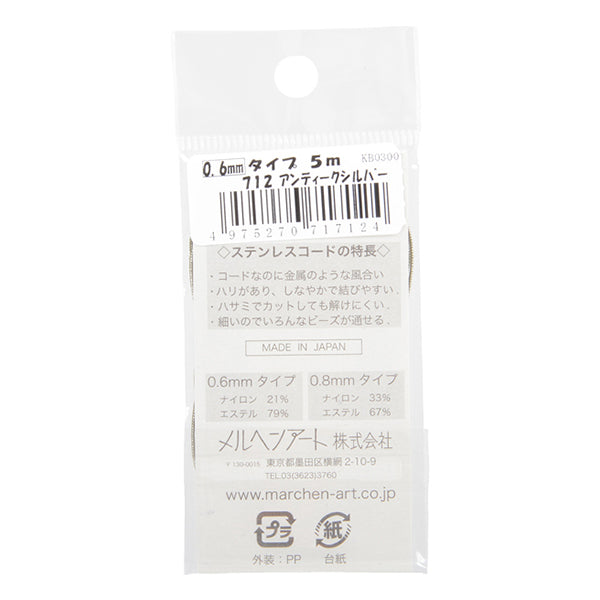 Fil d'artisanat "Largeur du cordon en acier inoxydable environ 0,6 mm 712 couleur Antique Silver" Marchenart Fairy Tale Art