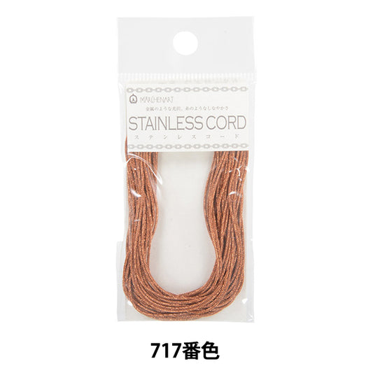 Crafting Yarn "Stainless steel cord width about 0.8mm 717 Color Copper" MARCHENART Fairy art