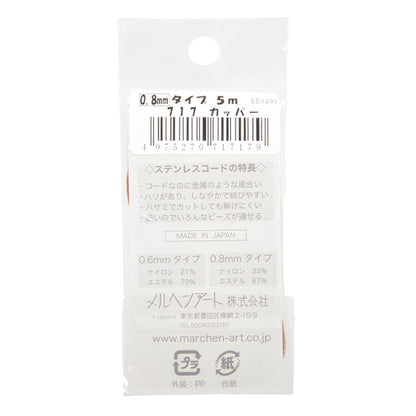 수예사 "스테인레스 스틸 코드 너비 약 0.8mm 717 컬러 구리"Marchenart Fairy Art