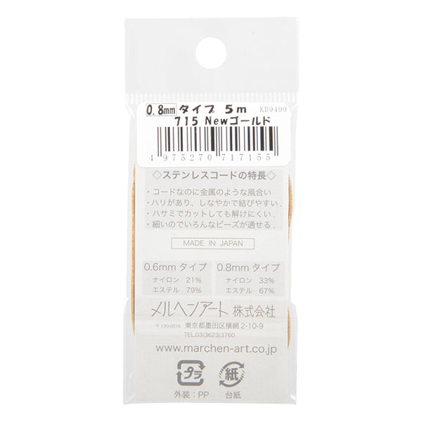 Пряжа для рукоделия "Ширина шнура из нержавеющей стали около 0,8 мм 715 Новое золото" Marchenart Fairy Art