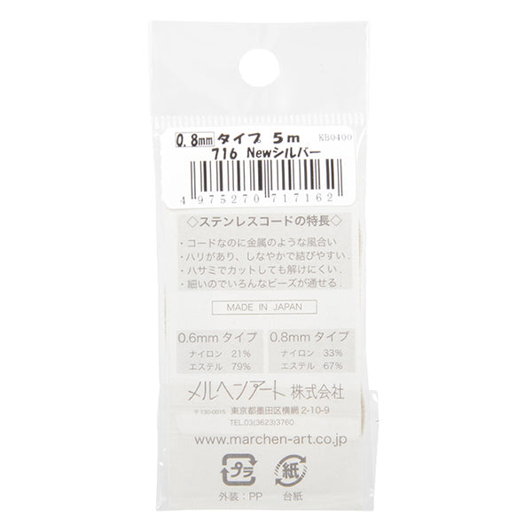 Crafting Yarn "Stainless steel cord width about 0.8mm 716 NEW Silver" MARCHENART Fairy art