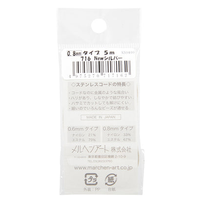 Crafting Yarn "Stainless steel cord width about 0.8mm 716 NEW Silver" MARCHENART Fairy art