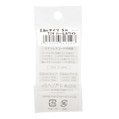 Crafting Yarn "Stainless steel cord width about 0.8mm 719 number pearl white" MARCHENART Fairy art