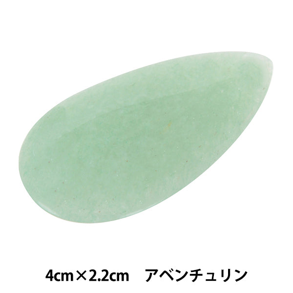 手芸パーツ 『パワーストーン ドロップ型カボション アベンチュリン 4cm×2.2cm AC1534』 MARCHENART メルヘンアート