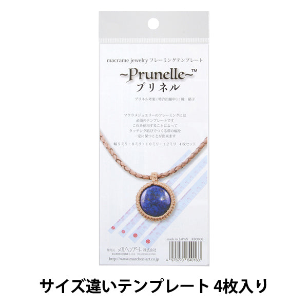 テンプレート 『フレーミングテンプレート プリネル』 MARCHENART メルヘンアート