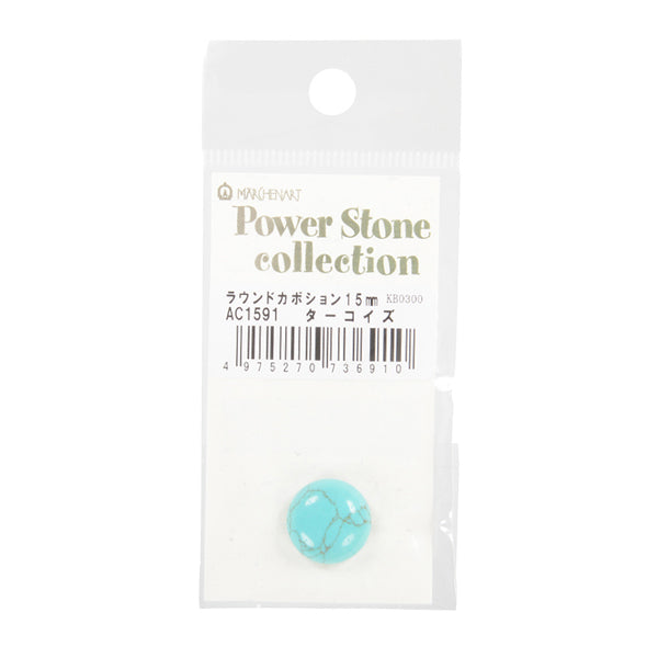手芸パーツ 『パワーストーン ラウンドカボション ターコイズ 合成石 1.5cm AC1591』 MARCHENART メルヘンアート