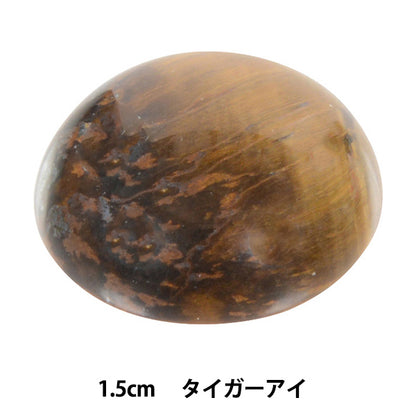 手芸パーツ 『パワーストーン ラウンドカボション タイガーアイ 1.5cm AC1595』 MARCHENART メルヘンアート
