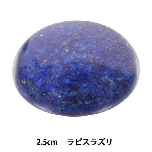 Запчасти из ручья "Силовая камень круглый кубин Rapis Lazuli Dyeing 2,5 см AC1607" Marchenart Fairy Tale Art