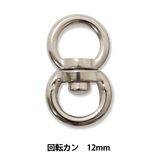 أجزاء يدوية "حلقة دوارة أجزاء قوية 12 مم قطعة واحدة" فن الحكاية الخيالية من MARCHENART