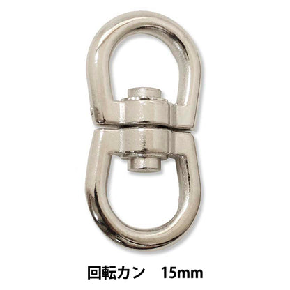 قطع يدوية "حلقة دوارة أجزاء قوية 15 مم 1 قطعة" فن الحكاية الخيالية من MARCHENART