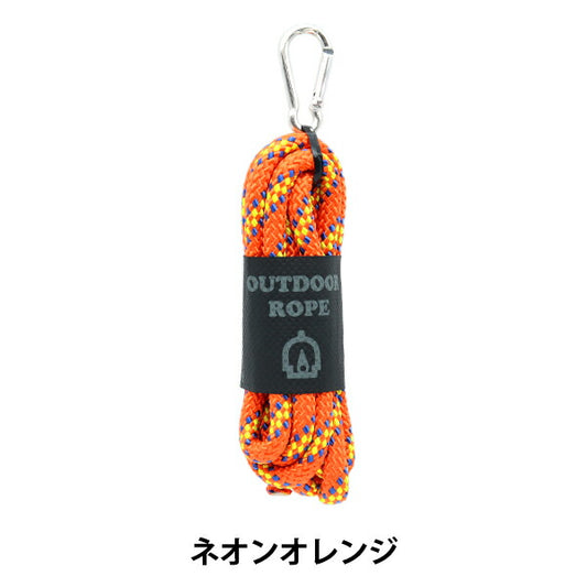 手芸ひも 『アウトドアロープ 8mm 1843番色 ネオンオレンジ』 MARCHENART メルヘンアート