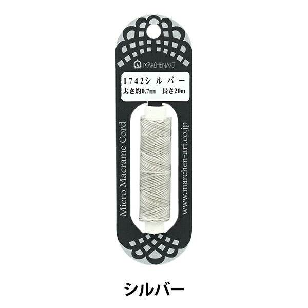 수공예 끈 "Microma Clam Code 1742 컬러 실버"Marchenart Fairy Art