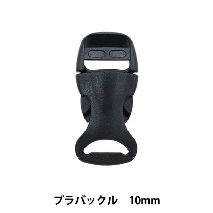 Handicraft parts "Strong parts plastic buckle 10mm 1 piece" MARCHENART fairy art