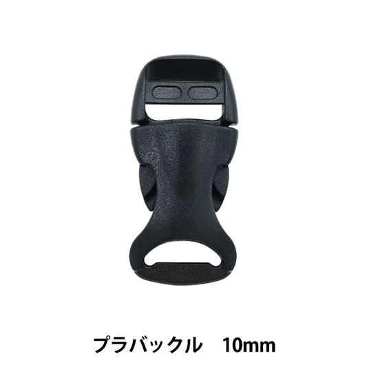 手芸パーツ 『ストロングパーツ プラバックル 10mm 1個入り』MARCHENART メルヘンアート