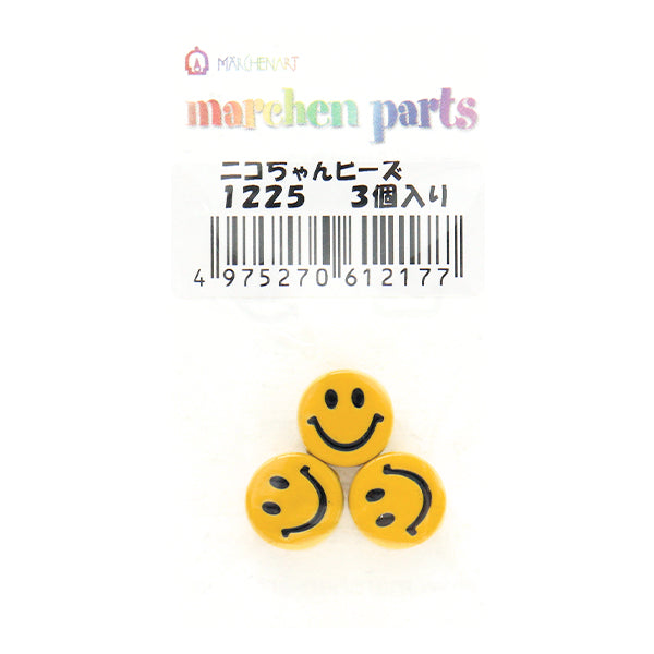 ビーズ 『ニコちゃんビーズ 直径約12mm 3個入り 1225』 MARCHENART