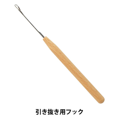 Craft Tool "Pull-out Hook Ma64018" MARCHENART MECHE TALE ART