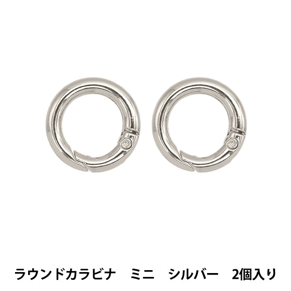 カン金具 『ラウンドカラビナ ミニ 2コ入 20mm シルバー S1208』 MARCHENART メルヘンアート