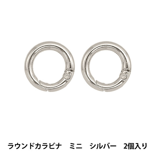 カン金具 『ラウンドカラビナ ミニ 2コ入 20mm シルバー S1208』 MARCHENART メルヘンアート
