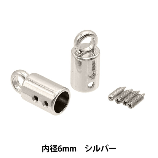 ひも止め 『カン付きコードキャップ 6mm 2個入 シルバー S1204』 MARCHENART メルヘンアート