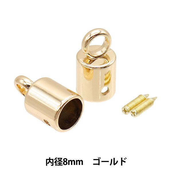 ひも止め 『カン付きコードキャップ 8mm 2個入 ゴールド G1207