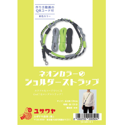 [Video integriert] Handwerk Kit "Neonfarben Schultergurt Kit Neon Yellow" [YuzawayaOriginal】