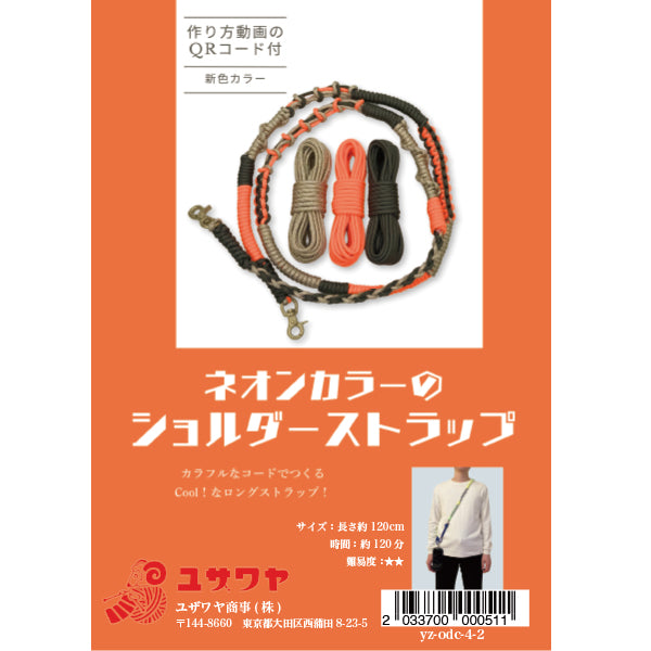 [Video enthalten] Handwerk Kit "Neon Color Schultergurt Kit Neon Orange" [YuzawayaOriginal】