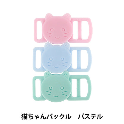 手芸金具 『猫ちゃんバックル3色セット パステル P1232』 MARCHENART メルヘンアート