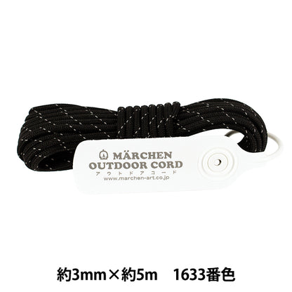 工藝繩 "户外电码反光1633号颜色反光黑色" MARCHENART童话艺术