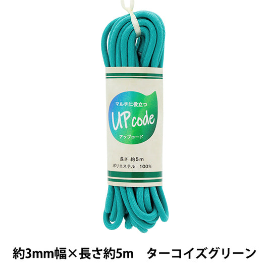 Kordel "Upcord Round Turquoise Green Ki, ca. 3 mm breit x ca. 5m Code-M-TGN" 【YuzawayaOriginal】