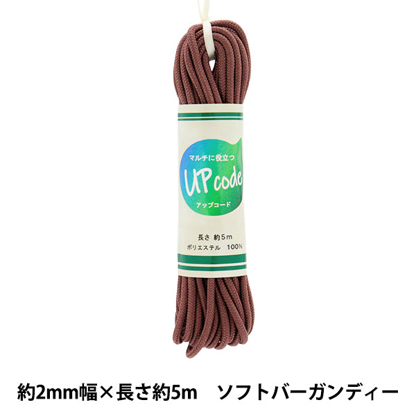 Cordón para manualidades "Upcord redondo redondeado Slim suave burdeos de aproximadamente 2 mm ancho x aprox. 5m código-sbu" 【Yuzawayaoriginal】