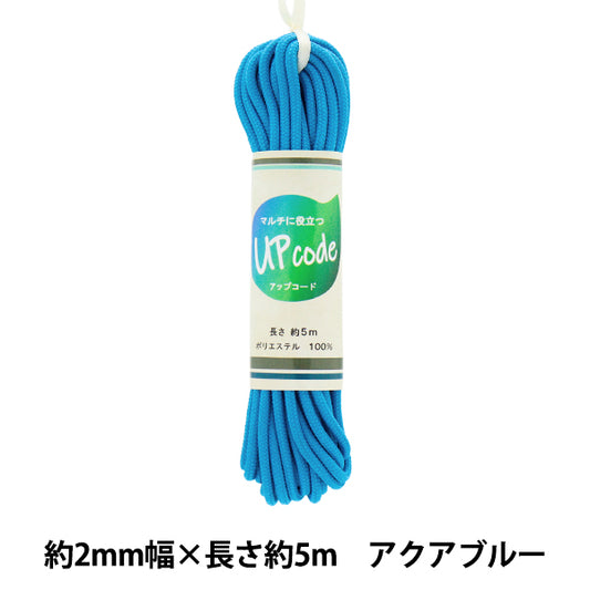 Kordel "Upcord Round Slim Aqua Blue ca. 2 mm Breite x ca. 5m Code-S-Aq" 【YuzawayaOriginal】