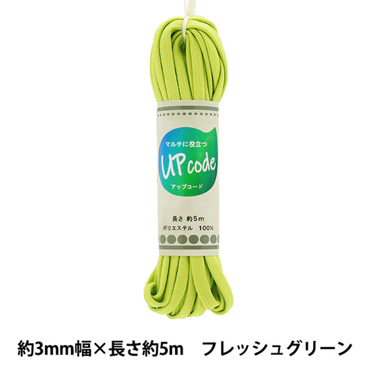 Kordel "Upcord flach frisch grün ca. 3 mm Breite x ca. 5m Code-FG-FGN" 【YuzawayaOriginal】