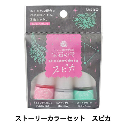 レジン着色剤 『宝石の雫 ストーリーカラーセット スピカ 403436』 PADICO パジコ