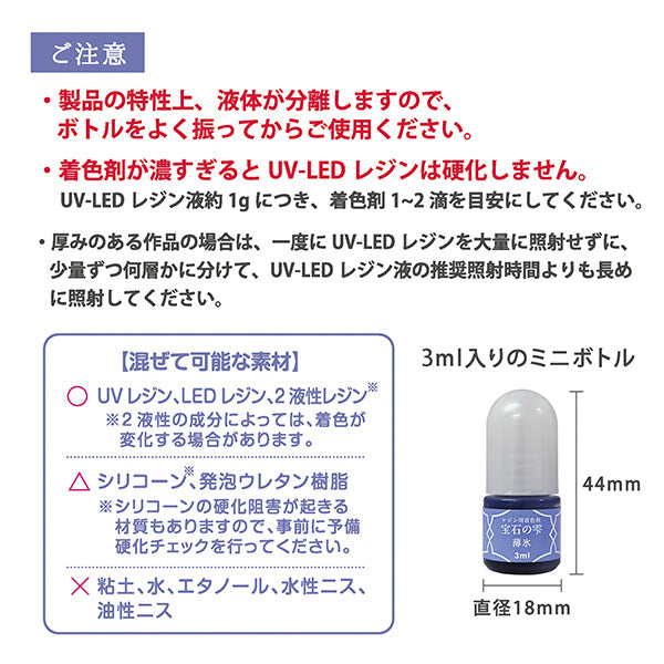 レジン着色剤 『宝石の雫 ストーリーカラーセット スピカ 403436』 PADICO パジコ