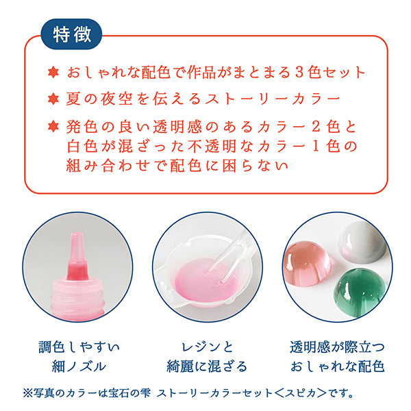 レジン着色剤 『宝石の雫 ストーリーカラーセット はくちょう座 403437』 PADICO パジコ